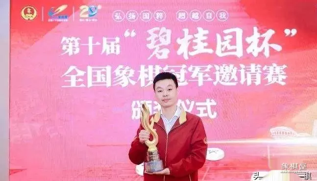 2020碧桂园象棋比赛规则