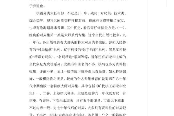 中国象棋最新版本（中国象棋最新版本，引领棋艺新风尚）.