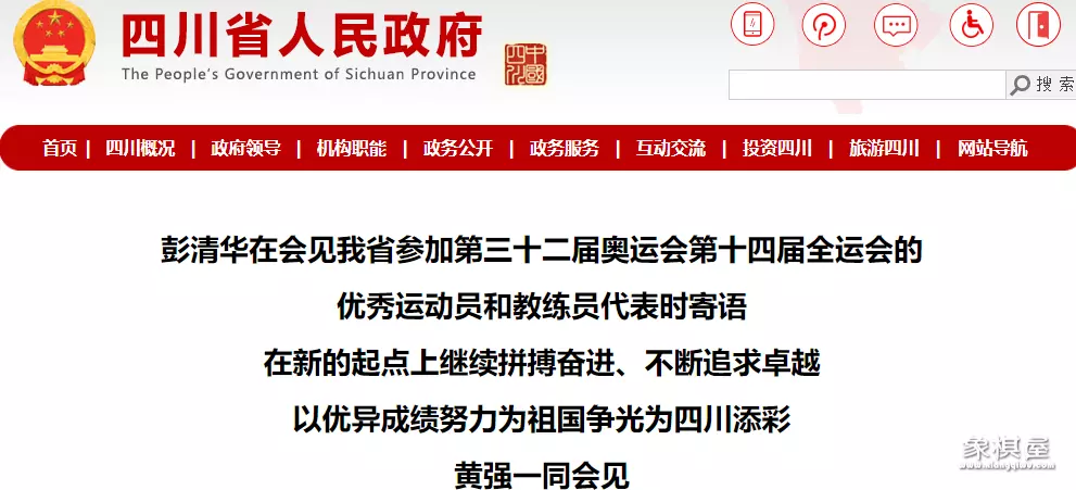 2021全运会象棋比赛冠军