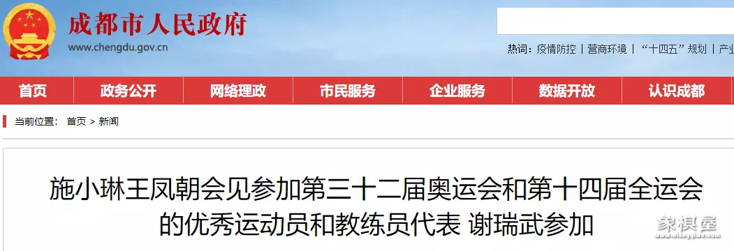 2021全运会象棋比赛冠军