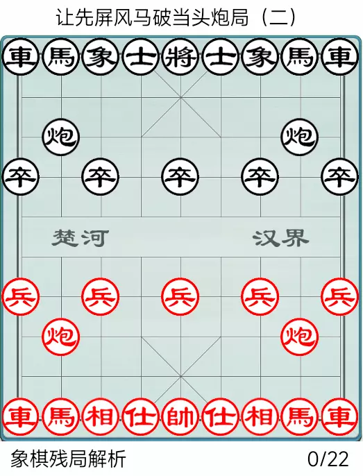 天天象棋46关残局破解