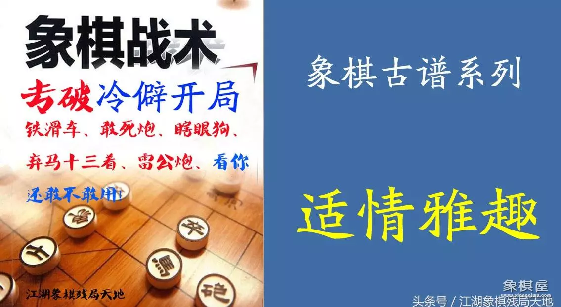 微信象棋残局挑战295期