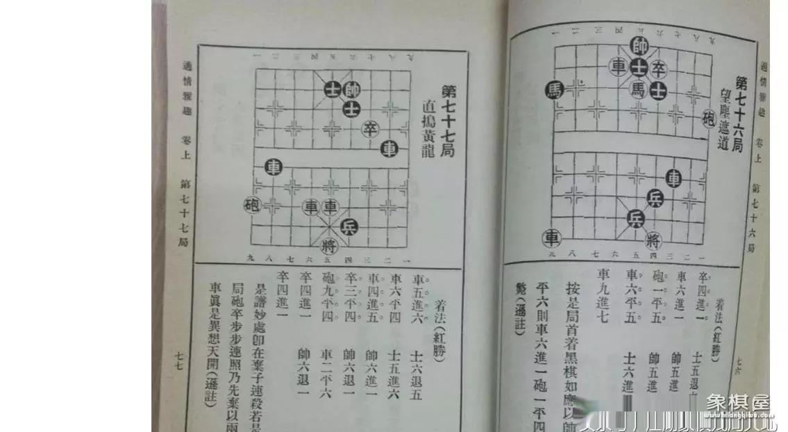 微信象棋残局挑战295期