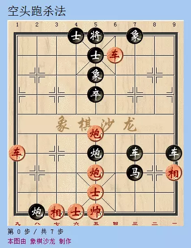 中国象棋24种基本杀法口诀