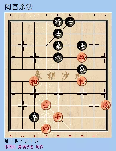 中国象棋24种基本杀法口诀