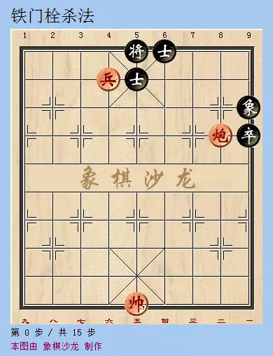 中国象棋24种基本杀法口诀