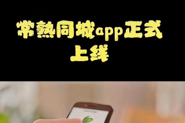 常熟同城游戏大厅官方（常熟同城游戏盛宴来袭！官方大厅等你畅玩）.