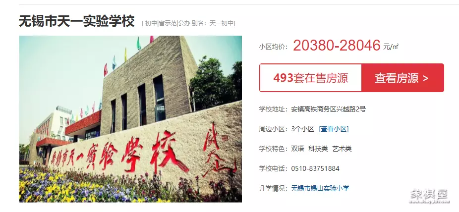 无锡市天一实验小学