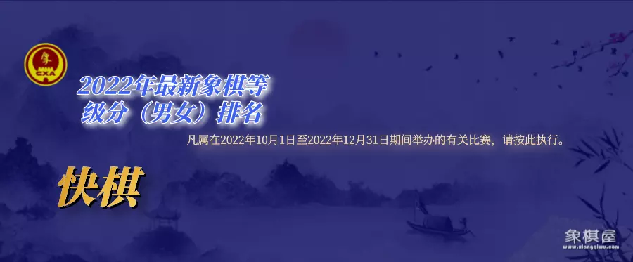 中国象棋慢棋比赛时间规则表
