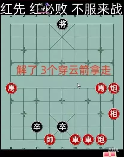 象棋两车一帅残局