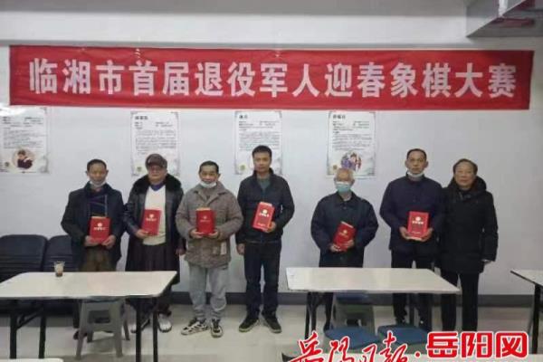 临湘象棋协会（临湘象棋协会，探寻楚汉棋艺的奥秘，你敢来挑战吗）.