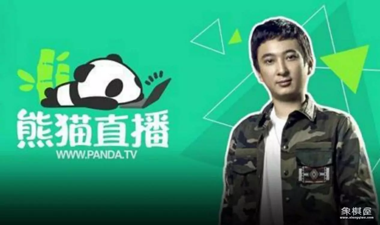 熊猫象棋棋神在哪儿直播