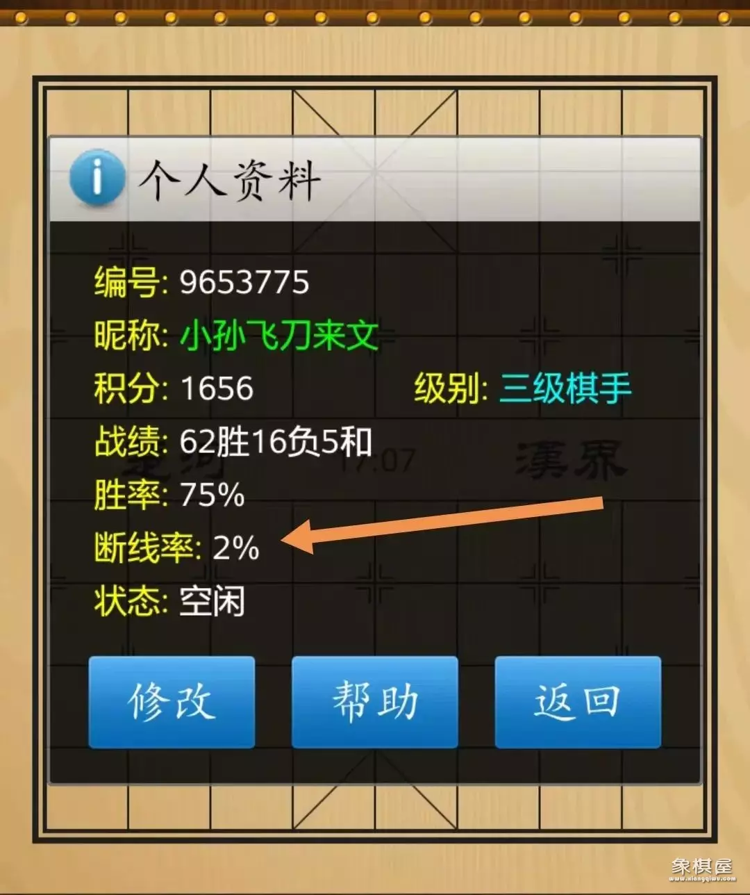 天天象棋后面为啥就几秒了