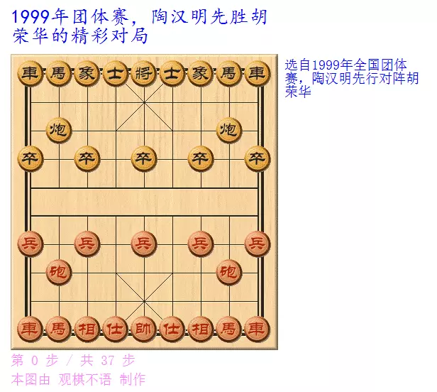 陶汉明与胡荣华精彩对局