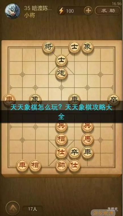 天天象棋棋盘怎么获得