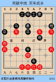 中国象棋双车错杀法