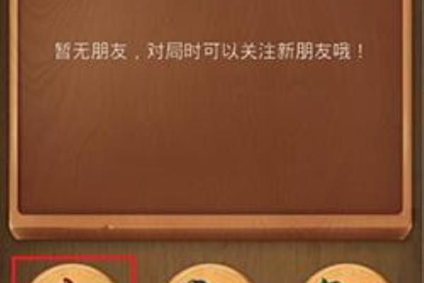 天天象棋头像更改方法.