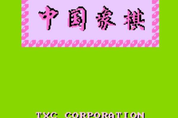 qq游戏中国象棋玩不了（无法畅玩 QQ 游戏中国象棋）.