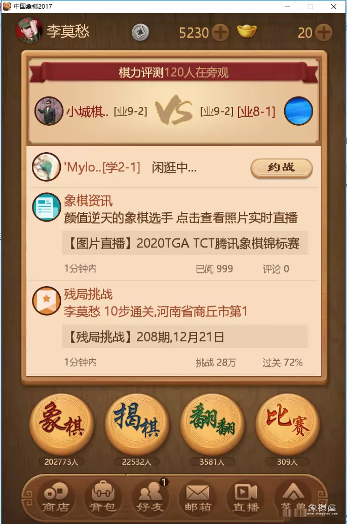 天天象棋使用教程