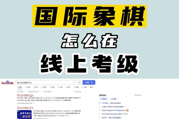 国际象棋考级规则（如何在国际象棋考级中脱颖而出）.