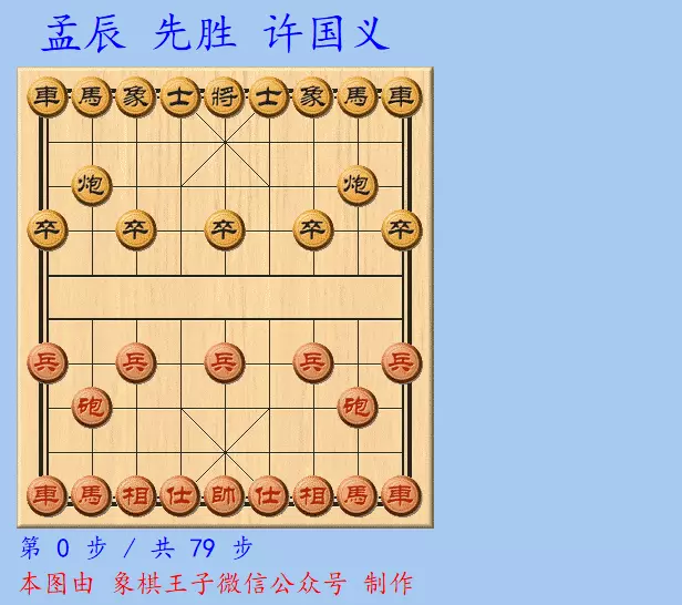 象棋仙人指路比赛图片