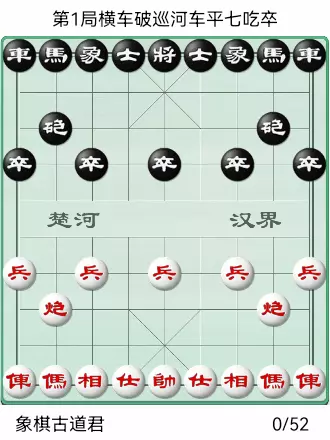 象棋当头炮棋谱大全