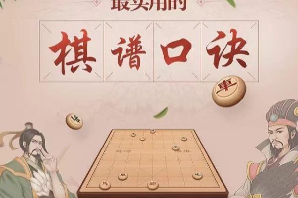 象棋游戏规则口诀（掌握象棋游戏精髓，一句口诀轻松制胜）