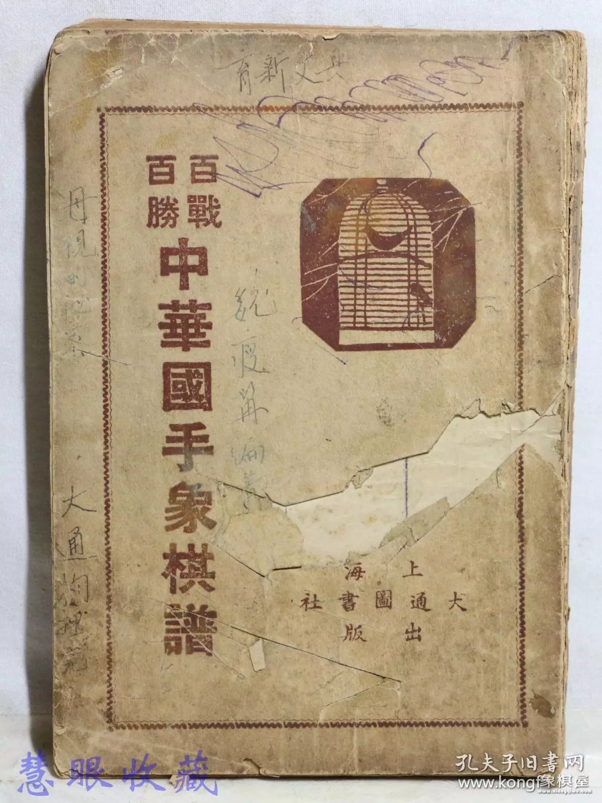 微信象棋58关残局破解