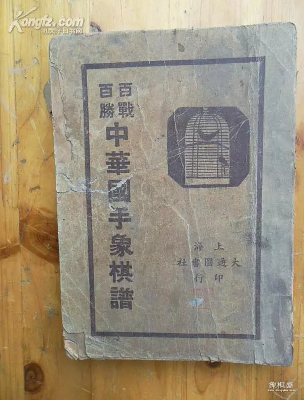 微信象棋58关残局破解