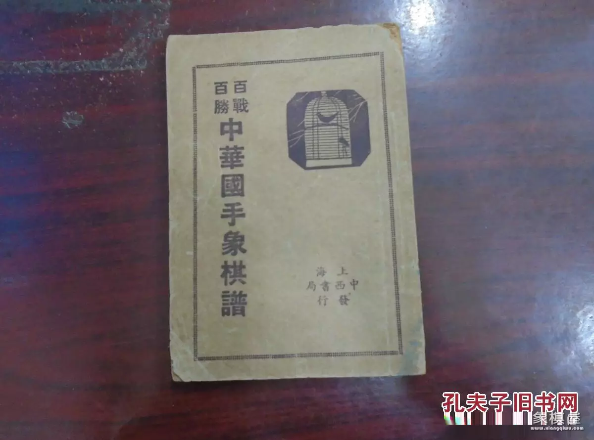 微信象棋58关残局破解