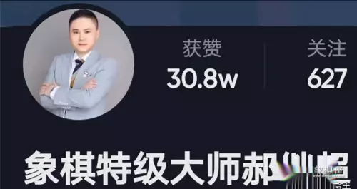 卜凤波象棋直播间