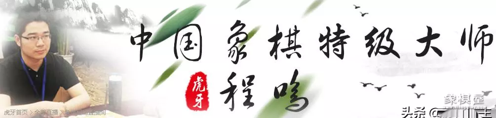 卜凤波象棋直播间