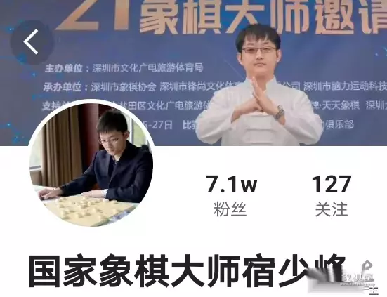 卜凤波象棋直播间
