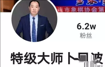 卜凤波象棋直播间