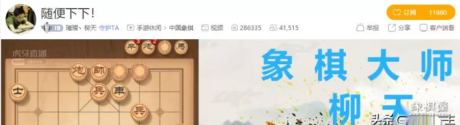 卜凤波象棋直播间