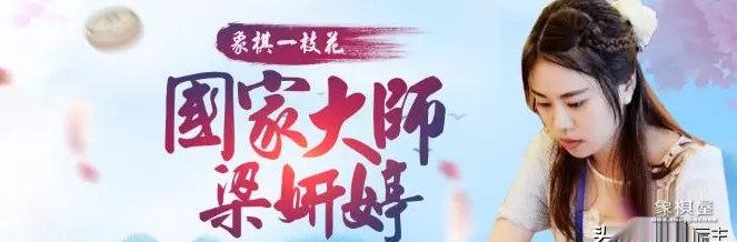 卜凤波象棋直播间