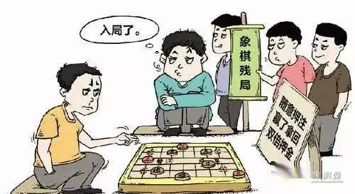 下象棋残局是赌博还是诈骗
