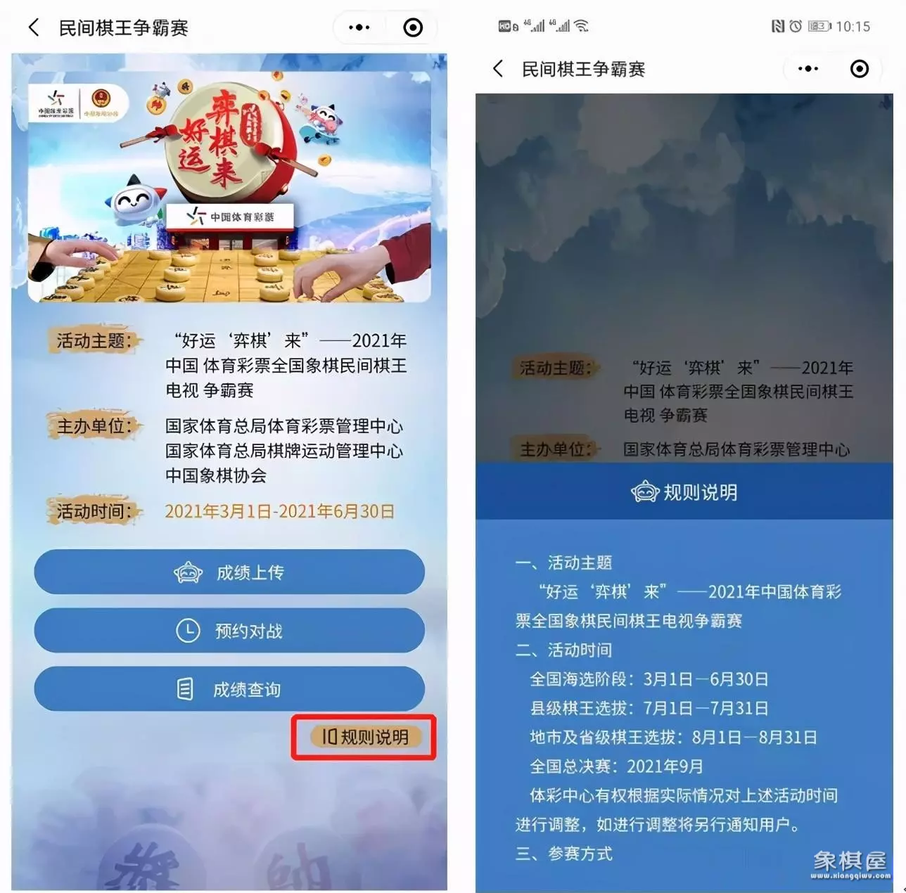 象棋大赛怎么报名
