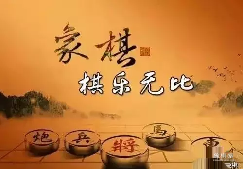 象棋古谱橘中秘第四局