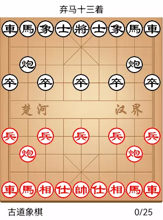 象棋古谱橘中秘第四局