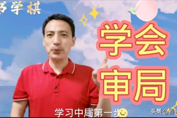 胡荣华象棋中局要领4（胡荣华象棋中局要领4: 如何利用先手优势掌控局面）.