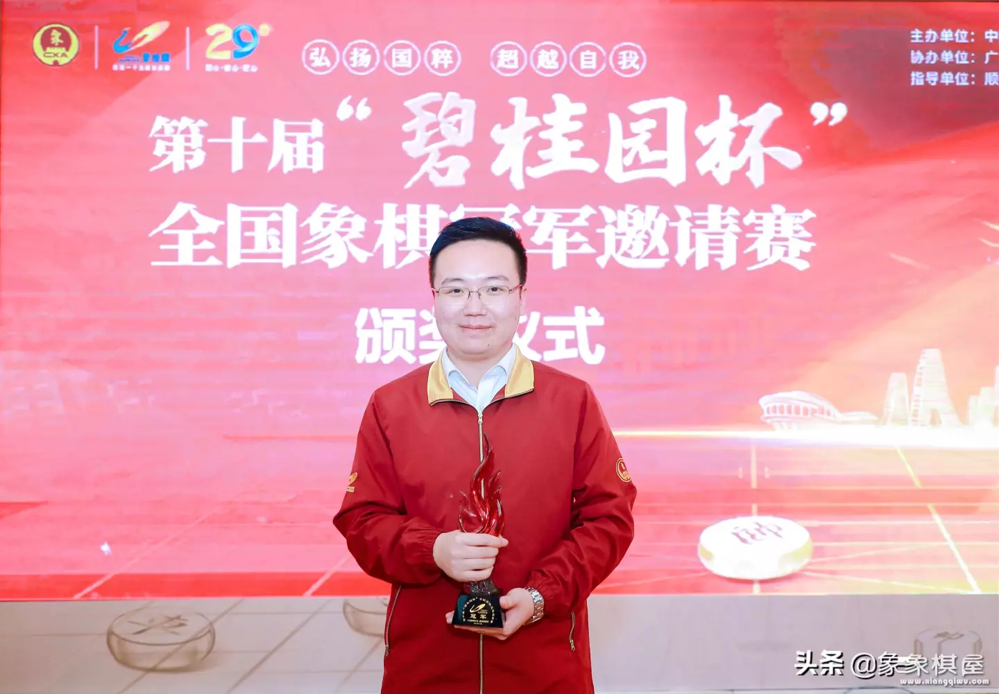 2021年碧桂园杯象棋