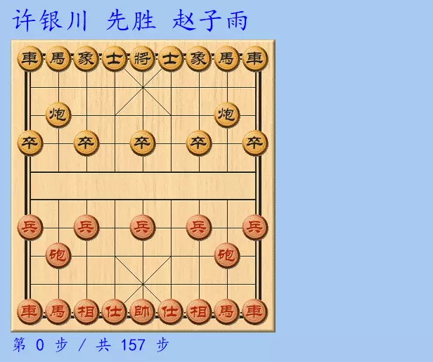 二鬼拍门象棋残局