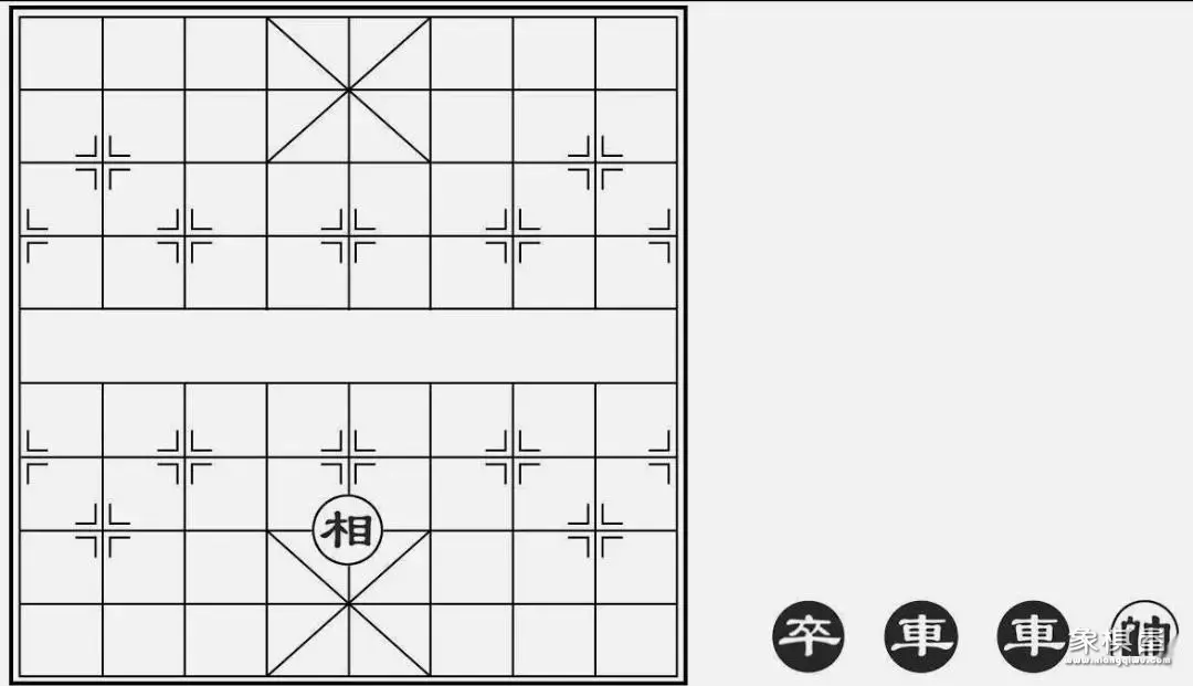 中国象棋中象的走法