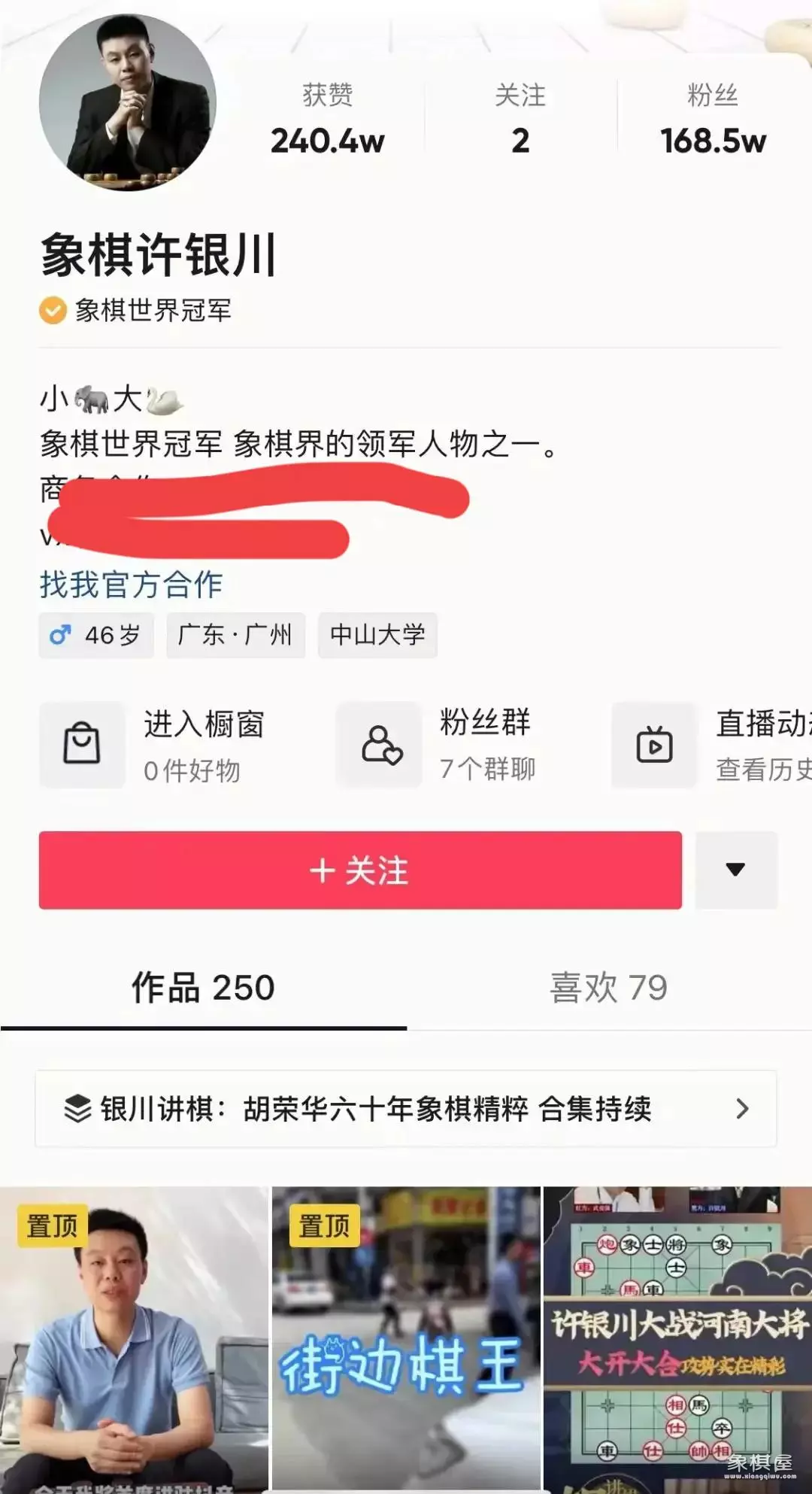 王铁锤远哥下象棋的真实身份