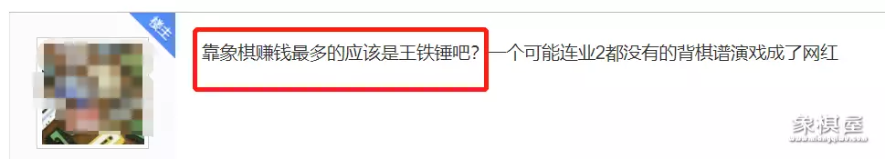 王铁锤远哥下象棋的真实身份