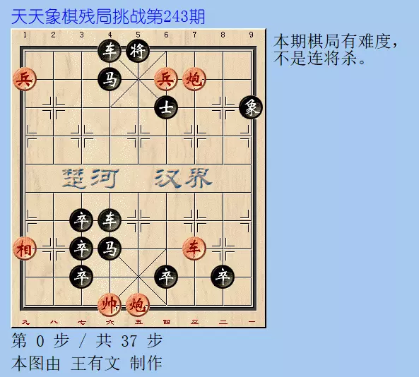 天天象棋残局243关