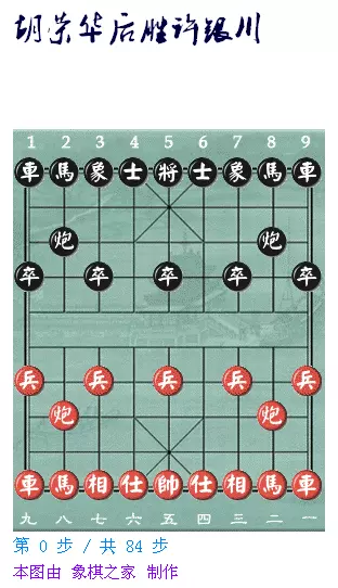 胡荣华连进七步兵的一盘棋叫什么