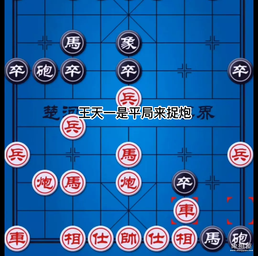 王天一天天象棋直播回放