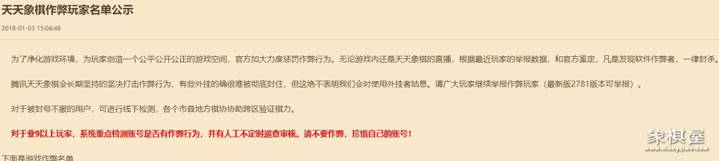 天天象棋不用实名认证的版本